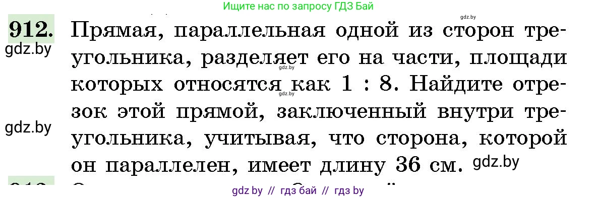 Геометрия, 10 класс Сборник задач, авторы: Латотин Леонид Александрович, Чеботаревский Борис Дмитриевич, издательство Народная асвета, Минск, 2021, страница 128, номер 912, Условие