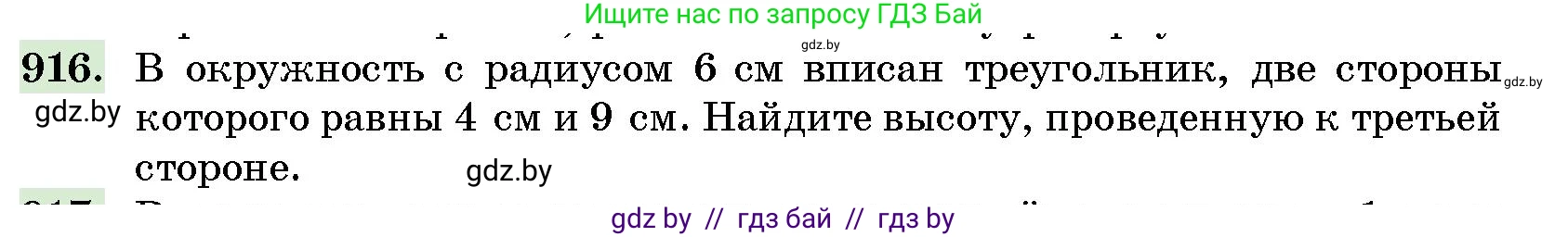 Геометрия, 10 класс Сборник задач, авторы: Латотин Леонид Александрович, Чеботаревский Борис Дмитриевич, издательство Народная асвета, Минск, 2021, страница 129, номер 916, Условие