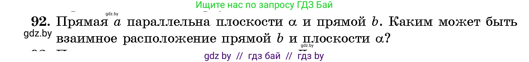 Геометрия, 10 класс Сборник задач, авторы: Латотин Леонид Александрович, Чеботаревский Борис Дмитриевич, издательство Народная асвета, Минск, 2021, страница 92