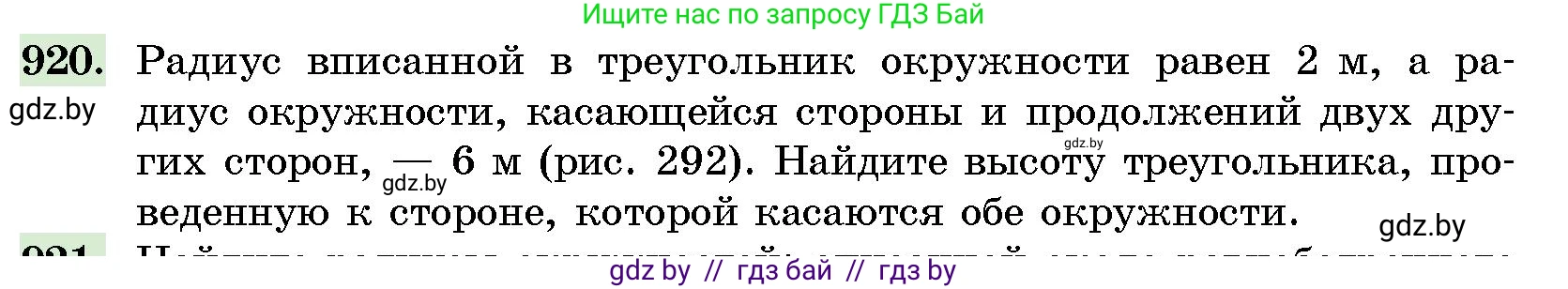 Геометрия, 10 класс Сборник задач, авторы: Латотин Леонид Александрович, Чеботаревский Борис Дмитриевич, издательство Народная асвета, Минск, 2021, страница 129, номер 920, Условие