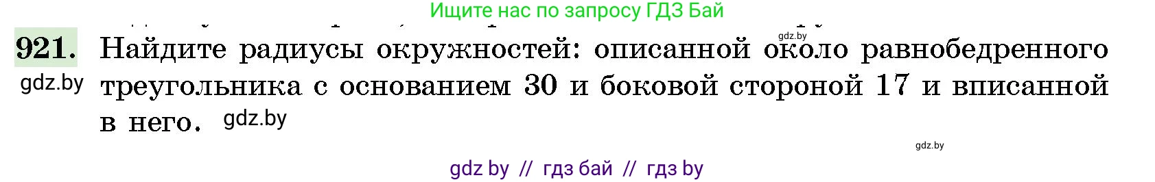Геометрия, 10 класс Сборник задач, авторы: Латотин Леонид Александрович, Чеботаревский Борис Дмитриевич, издательство Народная асвета, Минск, 2021, страница 129, номер 921, Условие