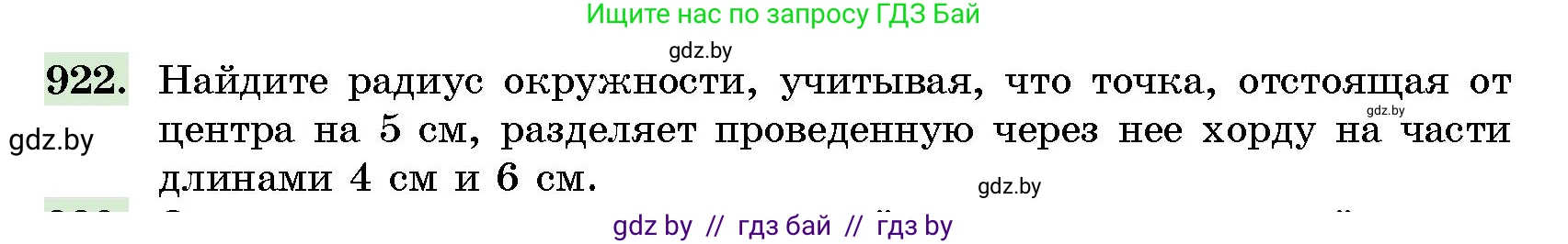 Геометрия, 10 класс Сборник задач, авторы: Латотин Леонид Александрович, Чеботаревский Борис Дмитриевич, издательство Народная асвета, Минск, 2021, страница 130, номер 922, Условие