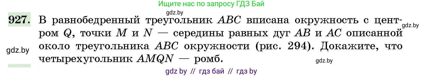 Геометрия, 10 класс Сборник задач, авторы: Латотин Леонид Александрович, Чеботаревский Борис Дмитриевич, издательство Народная асвета, Минск, 2021, страница 130, номер 927, Условие