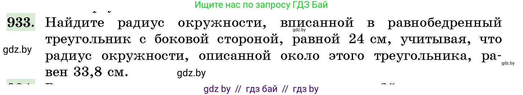 Геометрия, 10 класс Сборник задач, авторы: Латотин Леонид Александрович, Чеботаревский Борис Дмитриевич, издательство Народная асвета, Минск, 2021, страница 131, номер 933, Условие