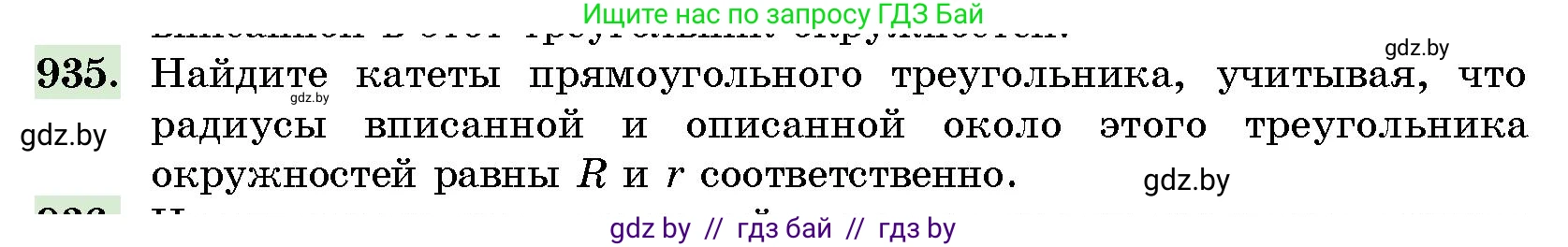 Геометрия, 10 класс Сборник задач, авторы: Латотин Леонид Александрович, Чеботаревский Борис Дмитриевич, издательство Народная асвета, Минск, 2021, страница 131, номер 935, Условие