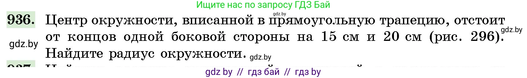 Геометрия, 10 класс Сборник задач, авторы: Латотин Леонид Александрович, Чеботаревский Борис Дмитриевич, издательство Народная асвета, Минск, 2021, страница 131, номер 936, Условие