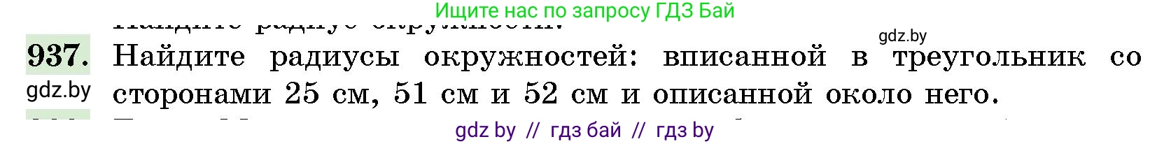 Геометрия, 10 класс Сборник задач, авторы: Латотин Леонид Александрович, Чеботаревский Борис Дмитриевич, издательство Народная асвета, Минск, 2021, страница 131, номер 937, Условие