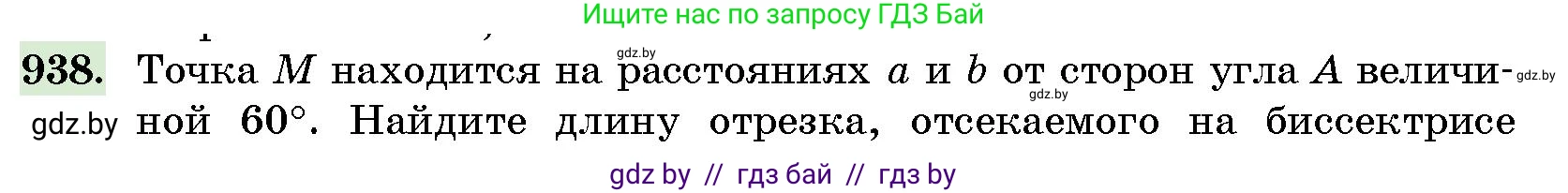 Геометрия, 10 класс Сборник задач, авторы: Латотин Леонид Александрович, Чеботаревский Борис Дмитриевич, издательство Народная асвета, Минск, 2021, страница 131, номер 938, Условие