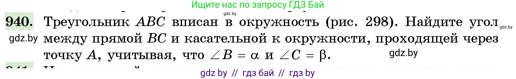 Геометрия, 10 класс Сборник задач, авторы: Латотин Леонид Александрович, Чеботаревский Борис Дмитриевич, издательство Народная асвета, Минск, 2021, страница 132, номер 940, Условие