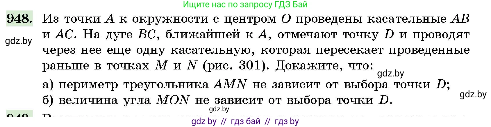 Геометрия, 10 класс Сборник задач, авторы: Латотин Леонид Александрович, Чеботаревский Борис Дмитриевич, издательство Народная асвета, Минск, 2021, страница 133, номер 948, Условие