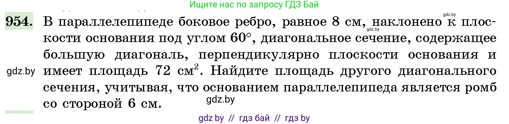 Геометрия, 10 класс Сборник задач, авторы: Латотин Леонид Александрович, Чеботаревский Борис Дмитриевич, издательство Народная асвета, Минск, 2021, страница 134, номер 954, Условие
