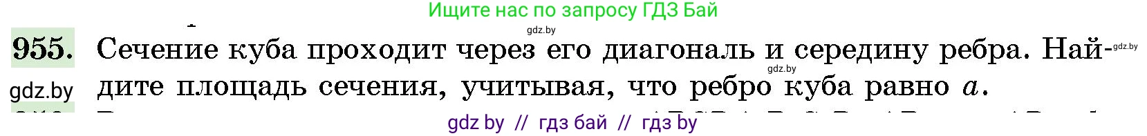 Геометрия, 10 класс Сборник задач, авторы: Латотин Леонид Александрович, Чеботаревский Борис Дмитриевич, издательство Народная асвета, Минск, 2021, страница 134, номер 955, Условие