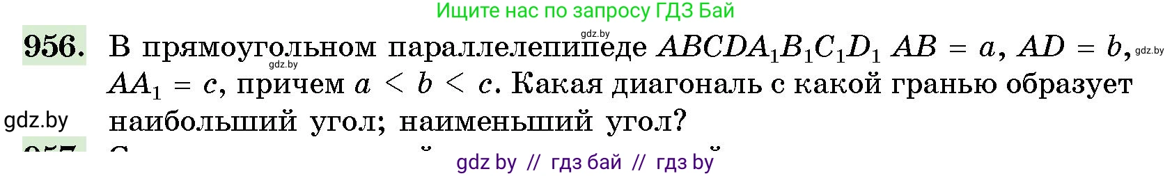 Геометрия, 10 класс Сборник задач, авторы: Латотин Леонид Александрович, Чеботаревский Борис Дмитриевич, издательство Народная асвета, Минск, 2021, страница 134, номер 956, Условие