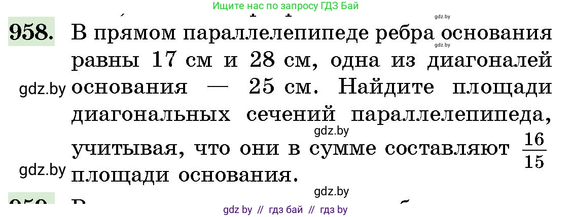 Геометрия, 10 класс Сборник задач, авторы: Латотин Леонид Александрович, Чеботаревский Борис Дмитриевич, издательство Народная асвета, Минск, 2021, страница 134, номер 958, Условие