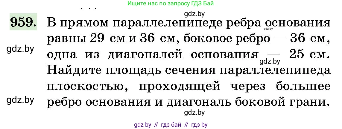Геометрия, 10 класс Сборник задач, авторы: Латотин Леонид Александрович, Чеботаревский Борис Дмитриевич, издательство Народная асвета, Минск, 2021, страница 134, номер 959, Условие