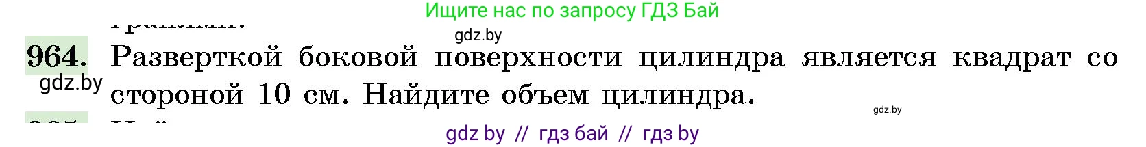 Геометрия, 10 класс Сборник задач, авторы: Латотин Леонид Александрович, Чеботаревский Борис Дмитриевич, издательство Народная асвета, Минск, 2021, страница 135, номер 964, Условие