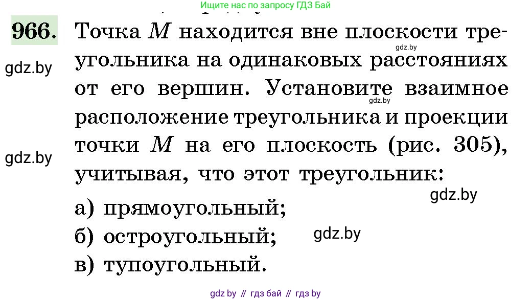 Геометрия, 10 класс Сборник задач, авторы: Латотин Леонид Александрович, Чеботаревский Борис Дмитриевич, издательство Народная асвета, Минск, 2021, страница 135, номер 966, Условие