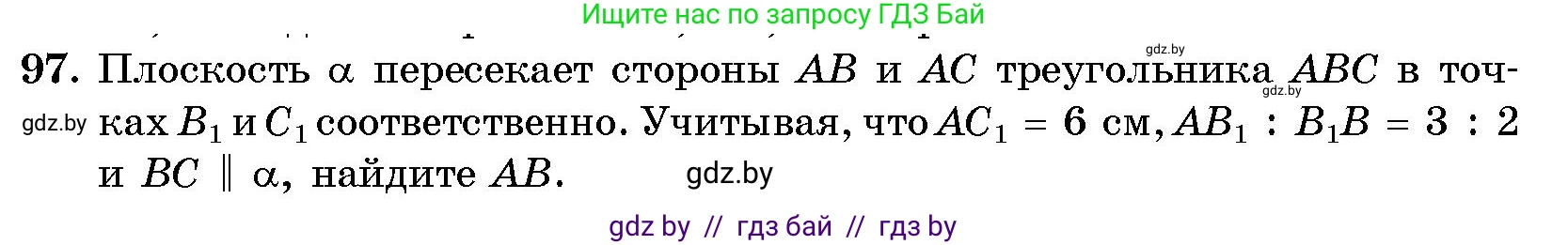 Геометрия, 10 класс Сборник задач, авторы: Латотин Леонид Александрович, Чеботаревский Борис Дмитриевич, издательство Народная асвета, Минск, 2021, страница 97