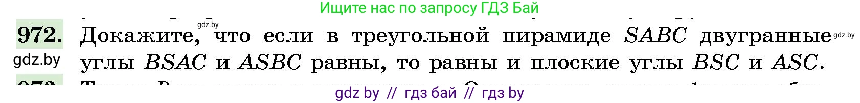 Геометрия, 10 класс Сборник задач, авторы: Латотин Леонид Александрович, Чеботаревский Борис Дмитриевич, издательство Народная асвета, Минск, 2021, страница 136, номер 972, Условие
