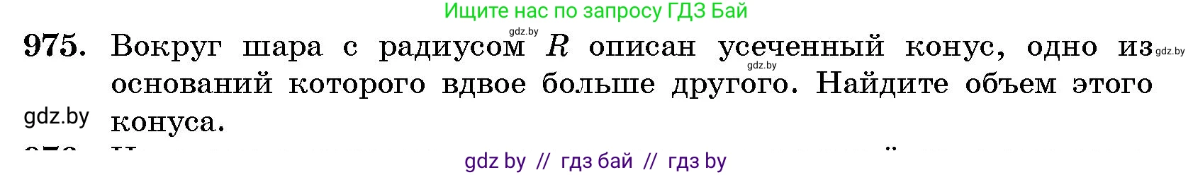 Геометрия, 10 класс Сборник задач, авторы: Латотин Леонид Александрович, Чеботаревский Борис Дмитриевич, издательство Народная асвета, Минск, 2021, страница 136, номер 975, Условие
