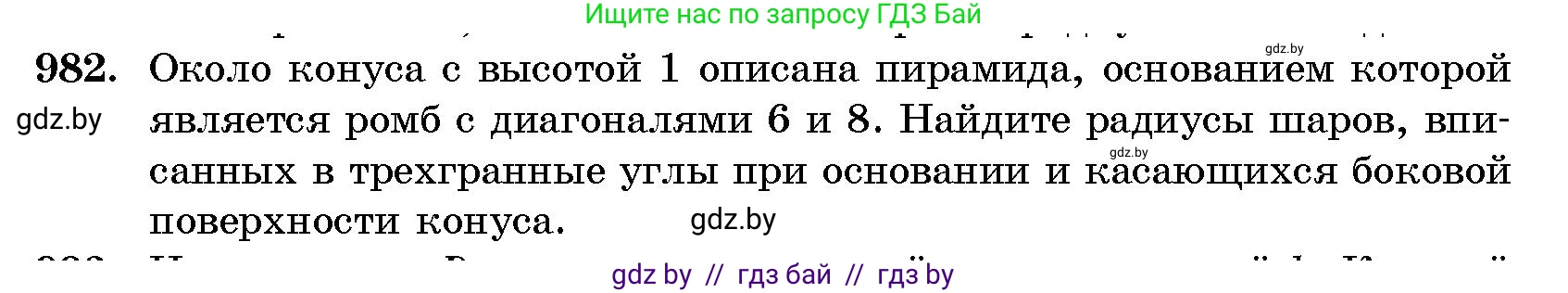Геометрия, 10 класс Сборник задач, авторы: Латотин Леонид Александрович, Чеботаревский Борис Дмитриевич, издательство Народная асвета, Минск, 2021, страница 137, номер 982, Условие