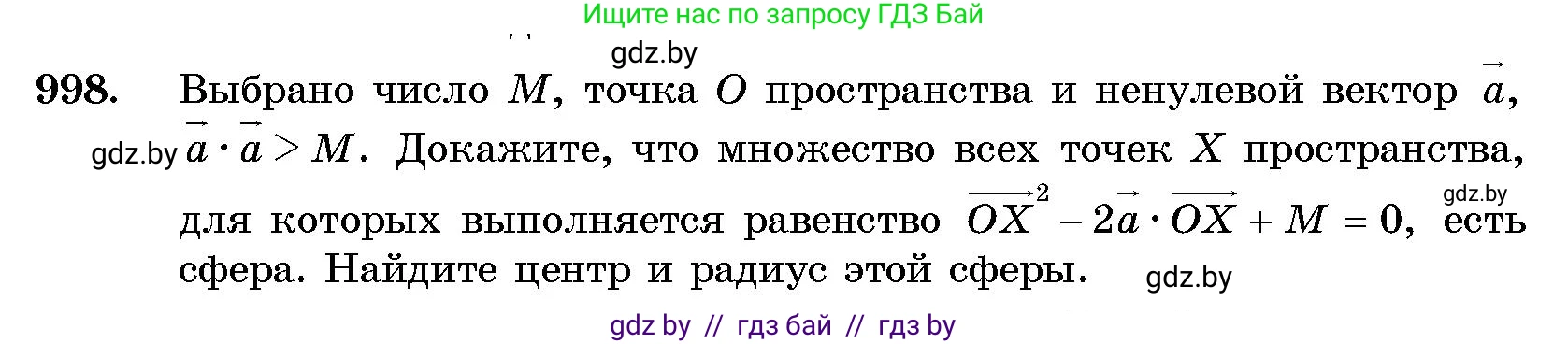 Геометрия, 10 класс Сборник задач, авторы: Латотин Леонид Александрович, Чеботаревский Борис Дмитриевич, издательство Народная асвета, Минск, 2021, страница 139, номер 998, Условие