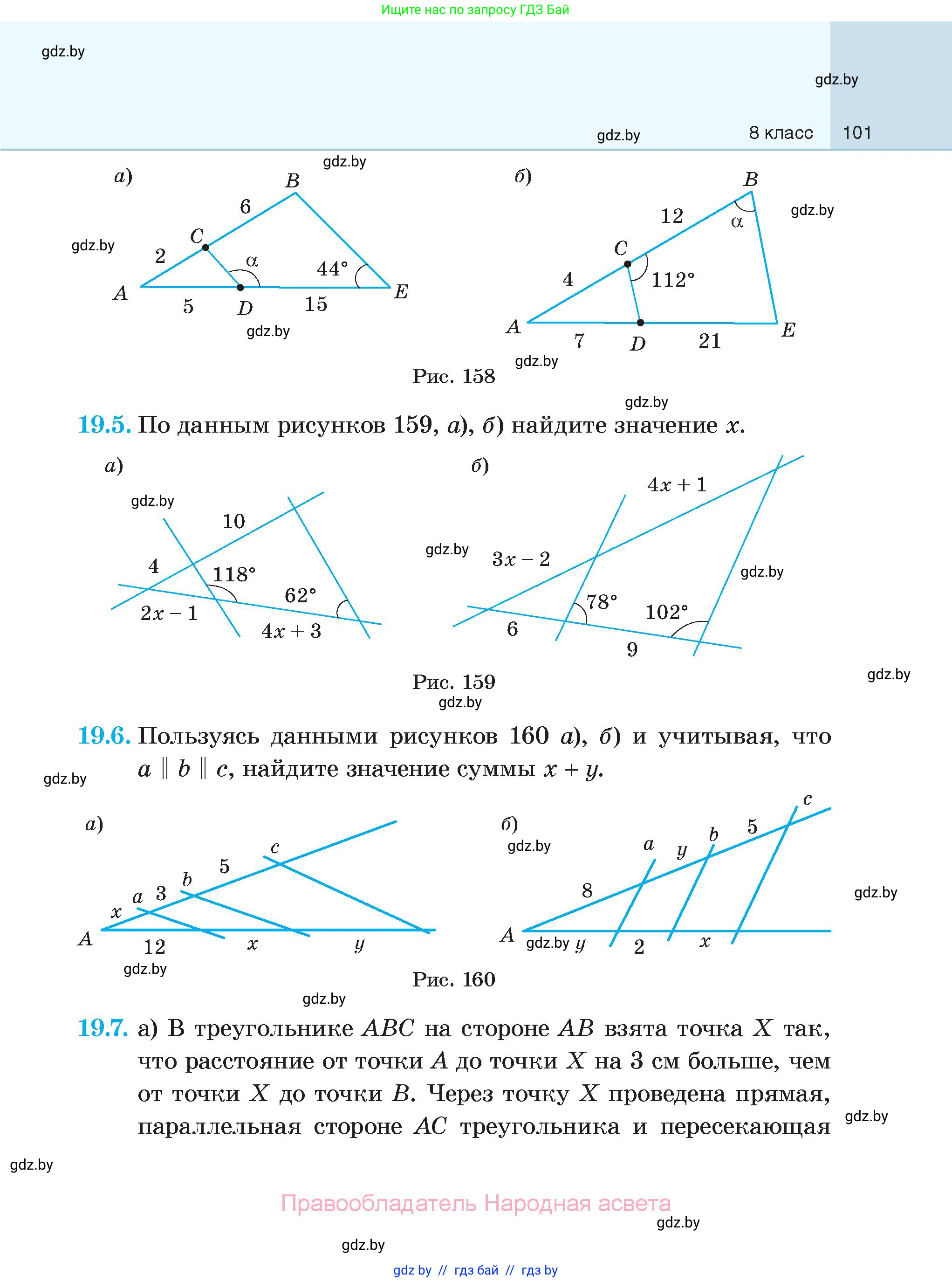Геометрия, 7-9 класс Сборник задач, авторы: Кононов Сергей Гаврилович, Адамович Тамара Антоновна, Ефимцева Ирина Валерьяновна, Ячейко Таиса Владимировна, издательство Народная асвета, Минск, 2023, страница 101