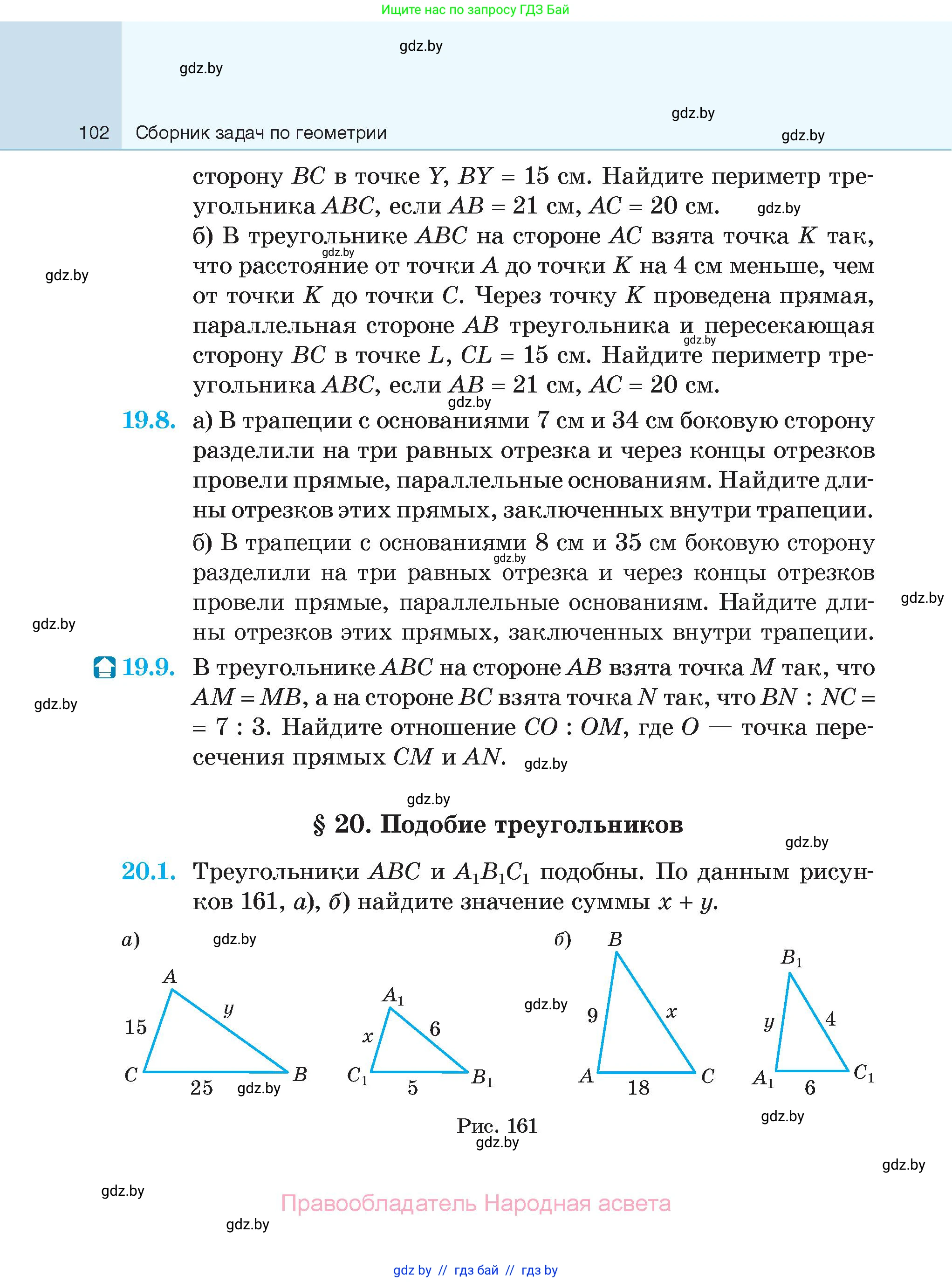 Геометрия, 7-9 класс Сборник задач, авторы: Кононов Сергей Гаврилович, Адамович Тамара Антоновна, Ефимцева Ирина Валерьяновна, Ячейко Таиса Владимировна, издательство Народная асвета, Минск, 2023, страница 102