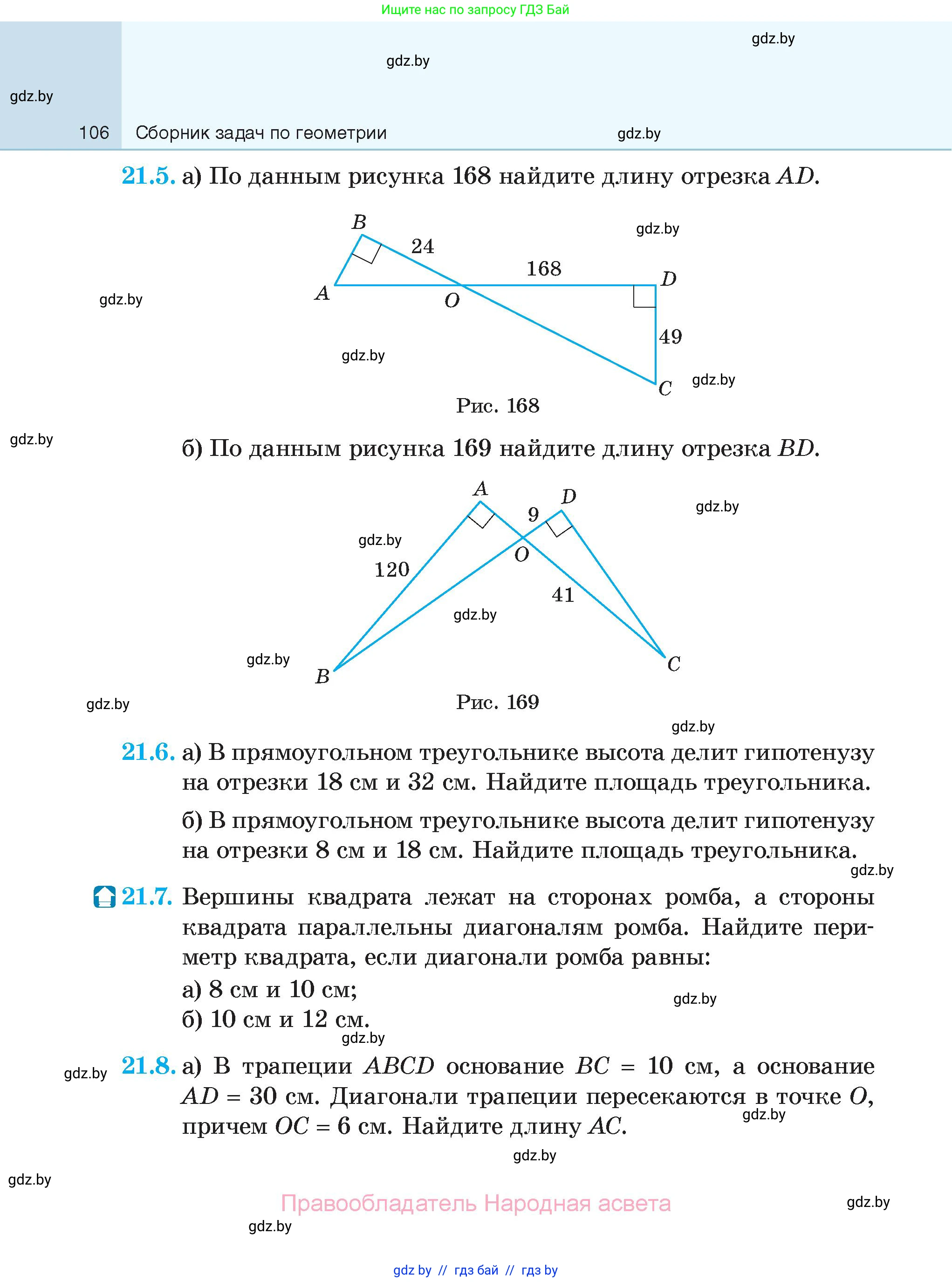 Геометрия, 7-9 класс Сборник задач, авторы: Кононов Сергей Гаврилович, Адамович Тамара Антоновна, Ефимцева Ирина Валерьяновна, Ячейко Таиса Владимировна, издательство Народная асвета, Минск, 2023, страница 106