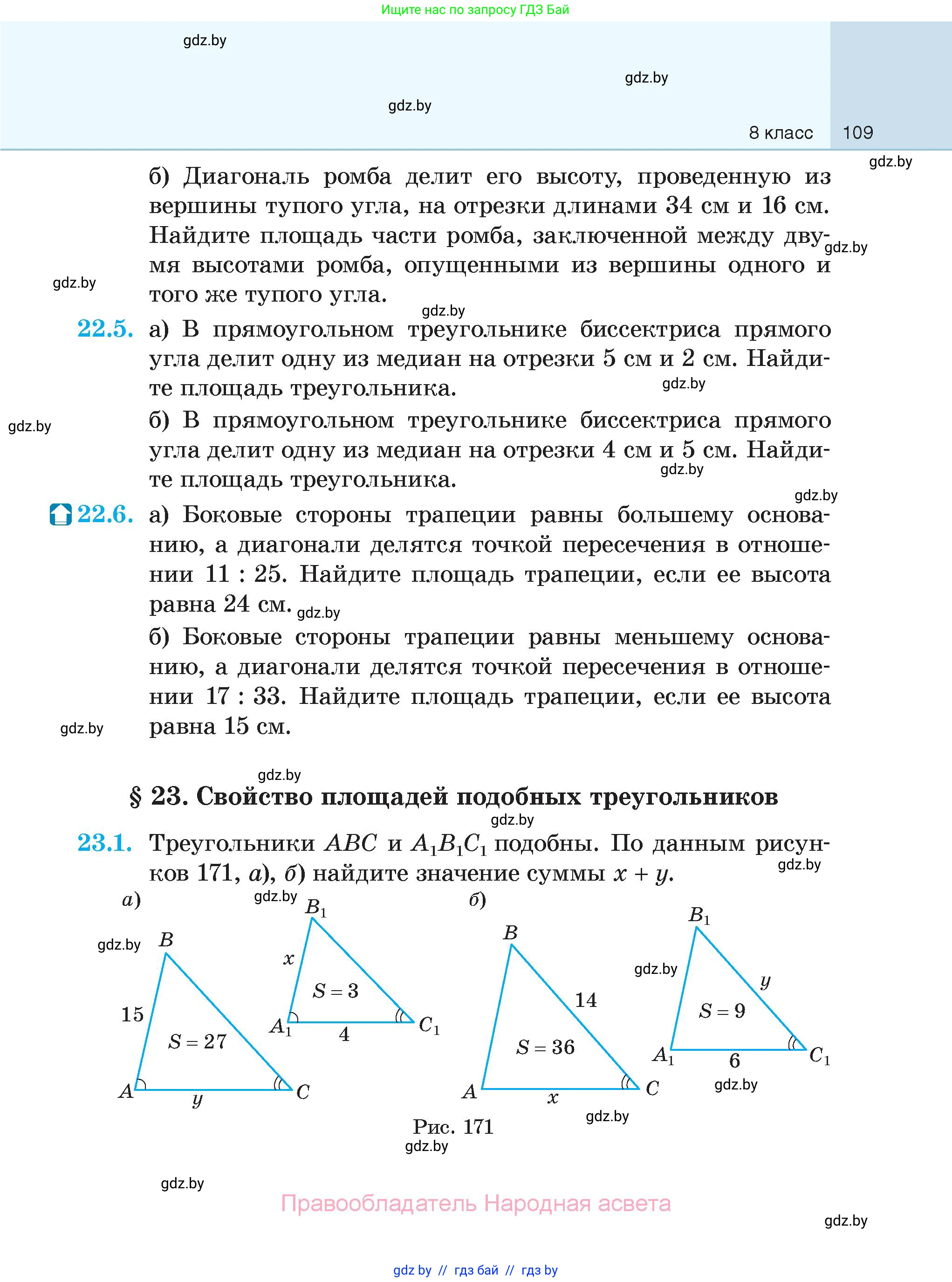 Геометрия, 7-9 класс Сборник задач, авторы: Кононов Сергей Гаврилович, Адамович Тамара Антоновна, Ефимцева Ирина Валерьяновна, Ячейко Таиса Владимировна, издательство Народная асвета, Минск, 2023, страница 109