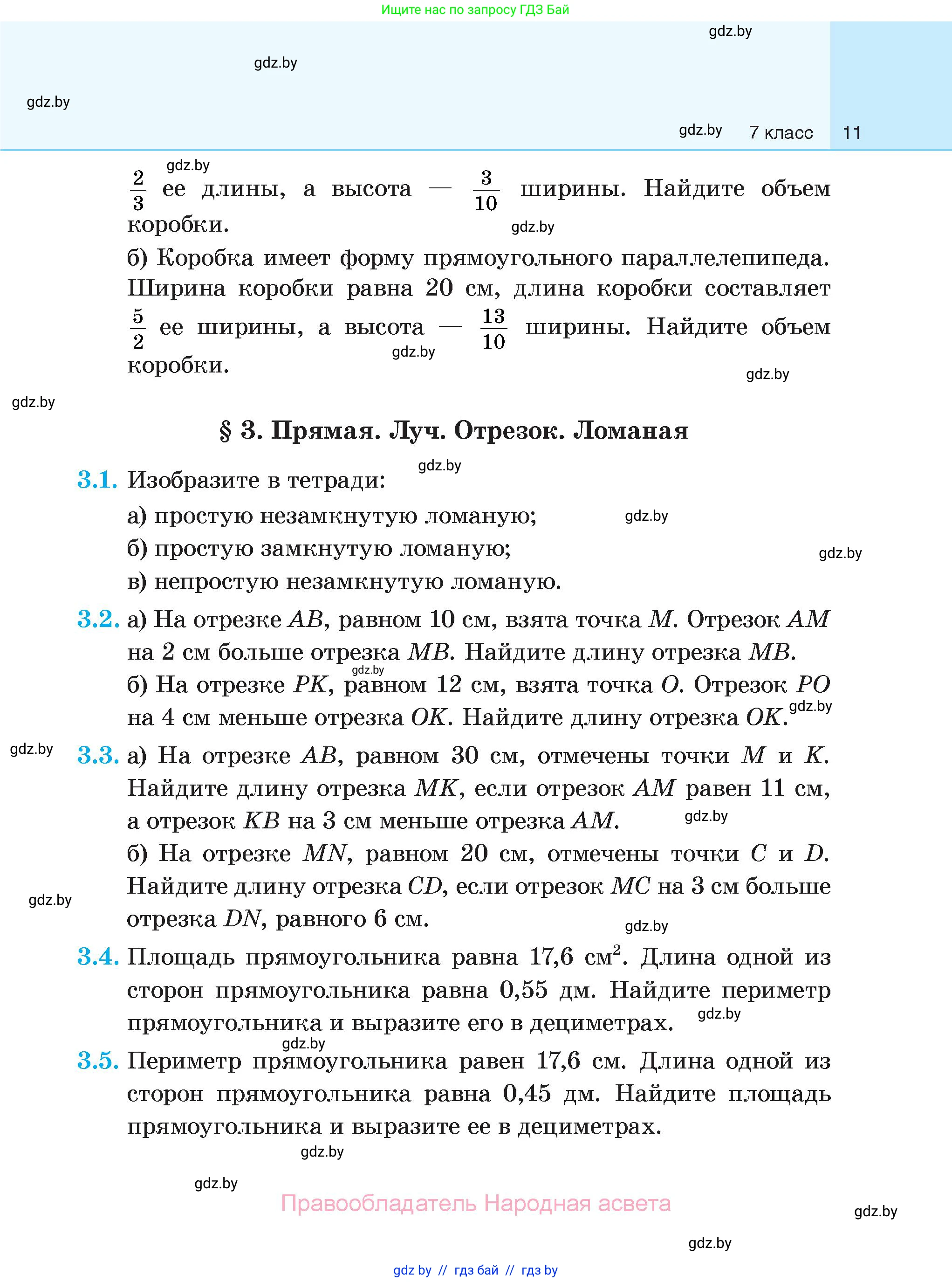 Геометрия, 7-9 класс Сборник задач, авторы: Кононов Сергей Гаврилович, Адамович Тамара Антоновна, Ефимцева Ирина Валерьяновна, Ячейко Таиса Владимировна, издательство Народная асвета, Минск, 2023, страница 11