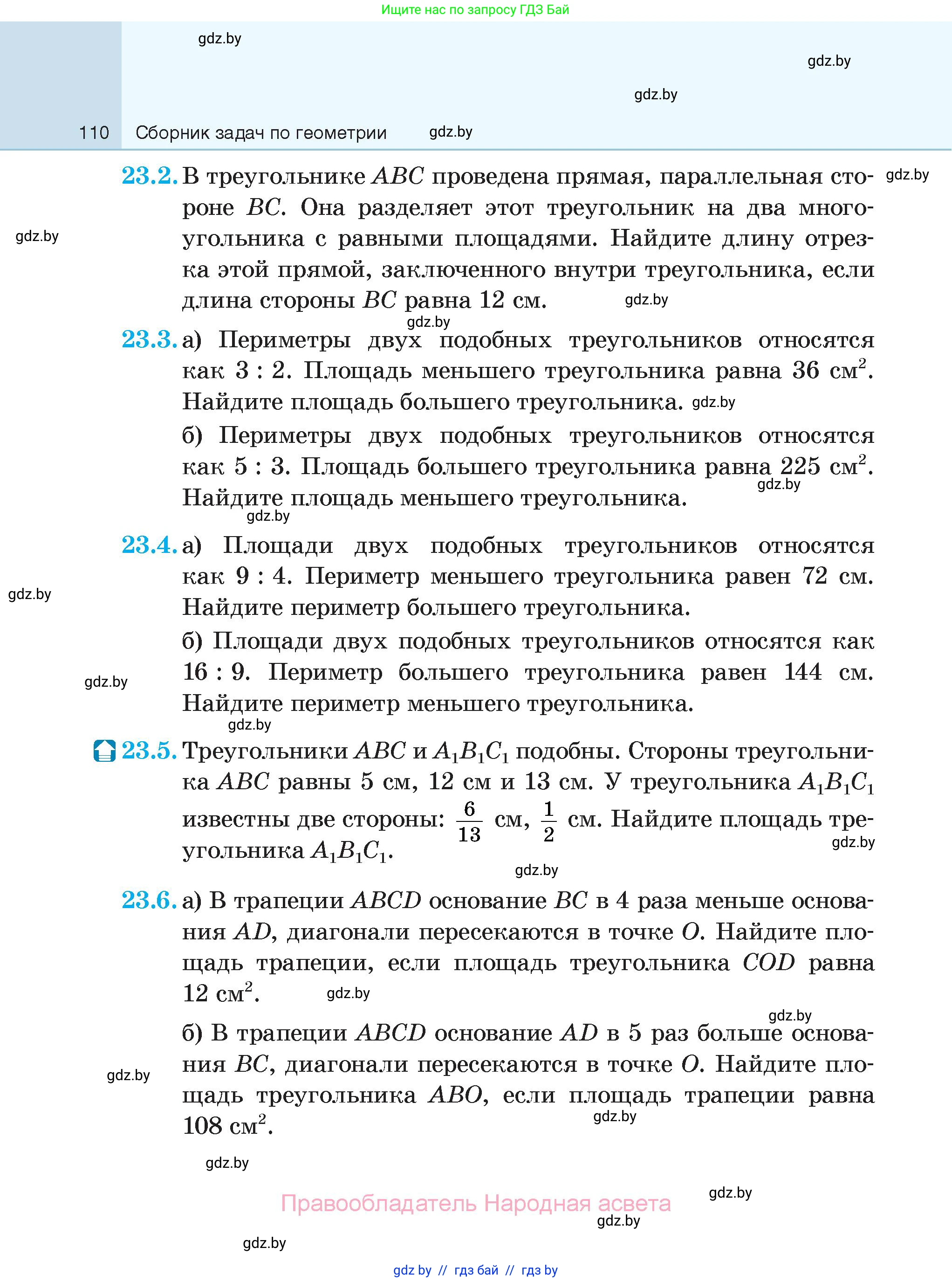 Геометрия, 7-9 класс Сборник задач, авторы: Кононов Сергей Гаврилович, Адамович Тамара Антоновна, Ефимцева Ирина Валерьяновна, Ячейко Таиса Владимировна, издательство Народная асвета, Минск, 2023, страница 110