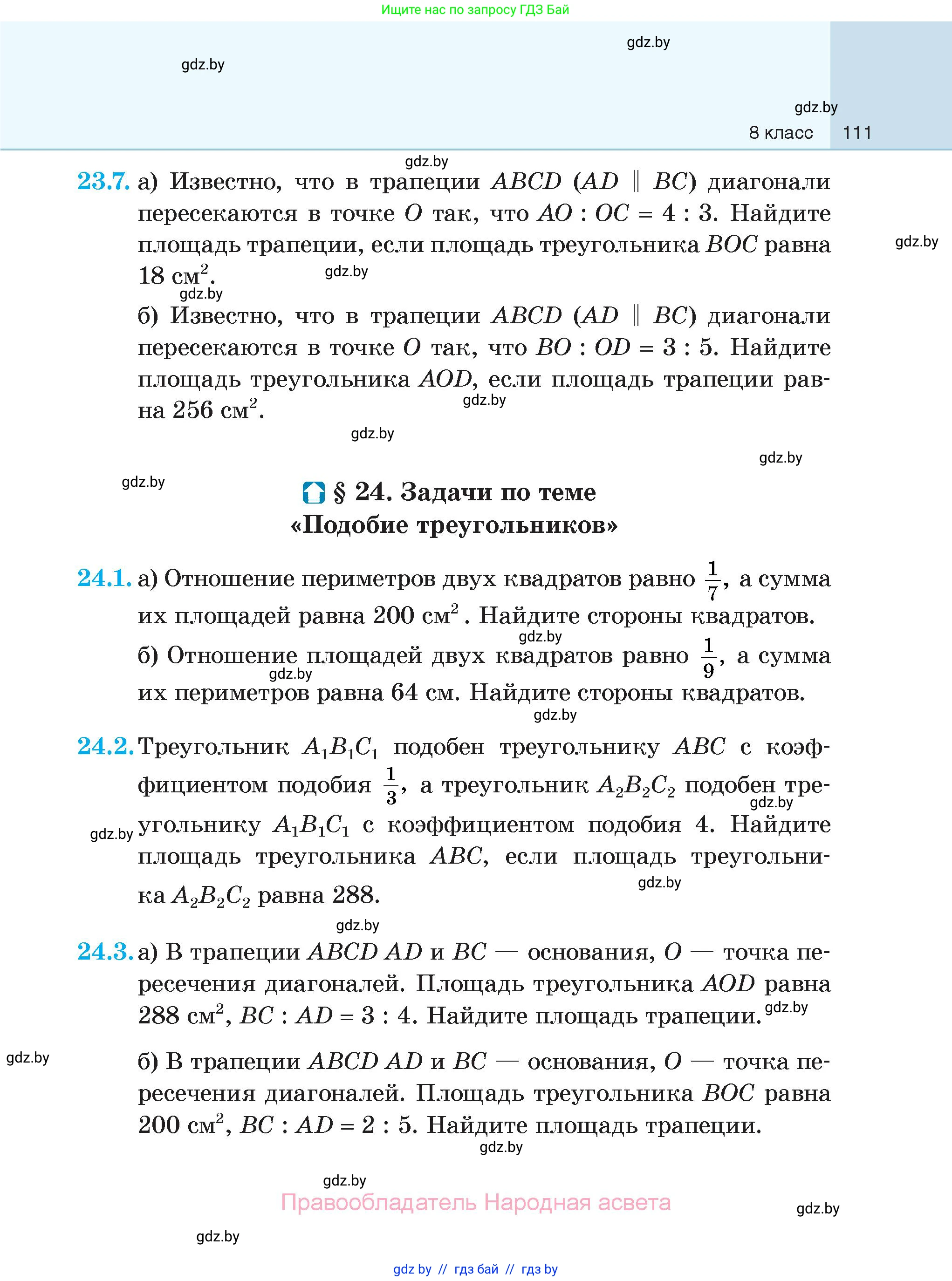 Геометрия, 7-9 класс Сборник задач, авторы: Кононов Сергей Гаврилович, Адамович Тамара Антоновна, Ефимцева Ирина Валерьяновна, Ячейко Таиса Владимировна, издательство Народная асвета, Минск, 2023, страница 111