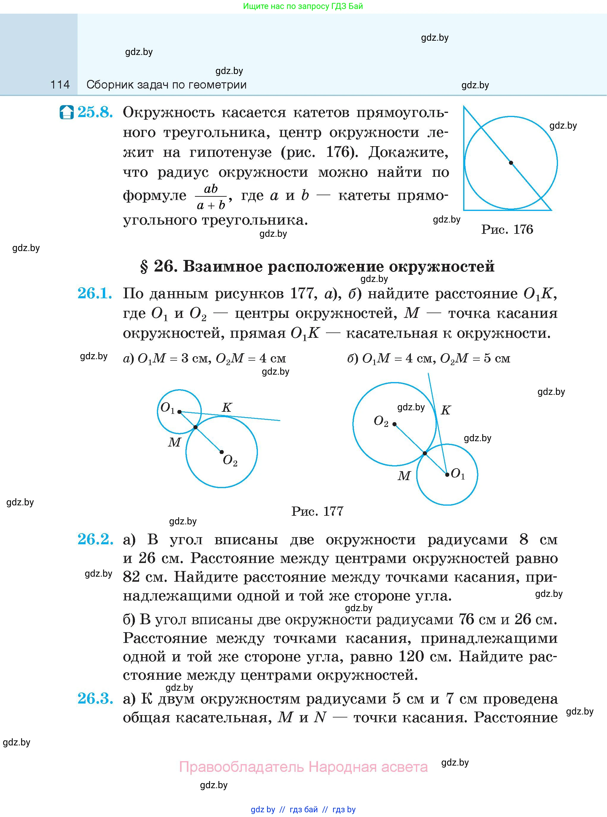 Геометрия, 7-9 класс Сборник задач, авторы: Кононов Сергей Гаврилович, Адамович Тамара Антоновна, Ефимцева Ирина Валерьяновна, Ячейко Таиса Владимировна, издательство Народная асвета, Минск, 2023, страница 114