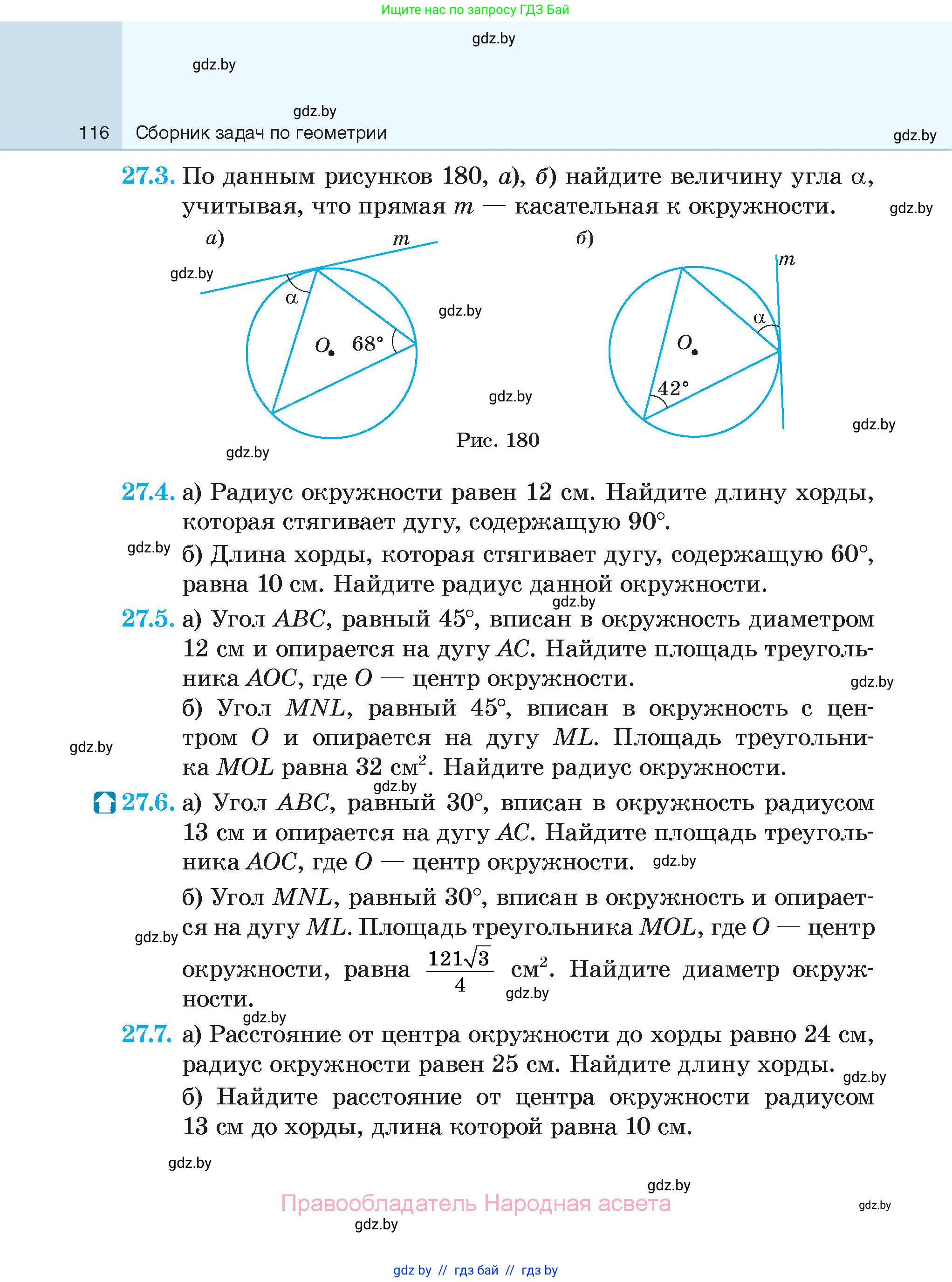 Геометрия, 7-9 класс Сборник задач, авторы: Кононов Сергей Гаврилович, Адамович Тамара Антоновна, Ефимцева Ирина Валерьяновна, Ячейко Таиса Владимировна, издательство Народная асвета, Минск, 2023, страница 116