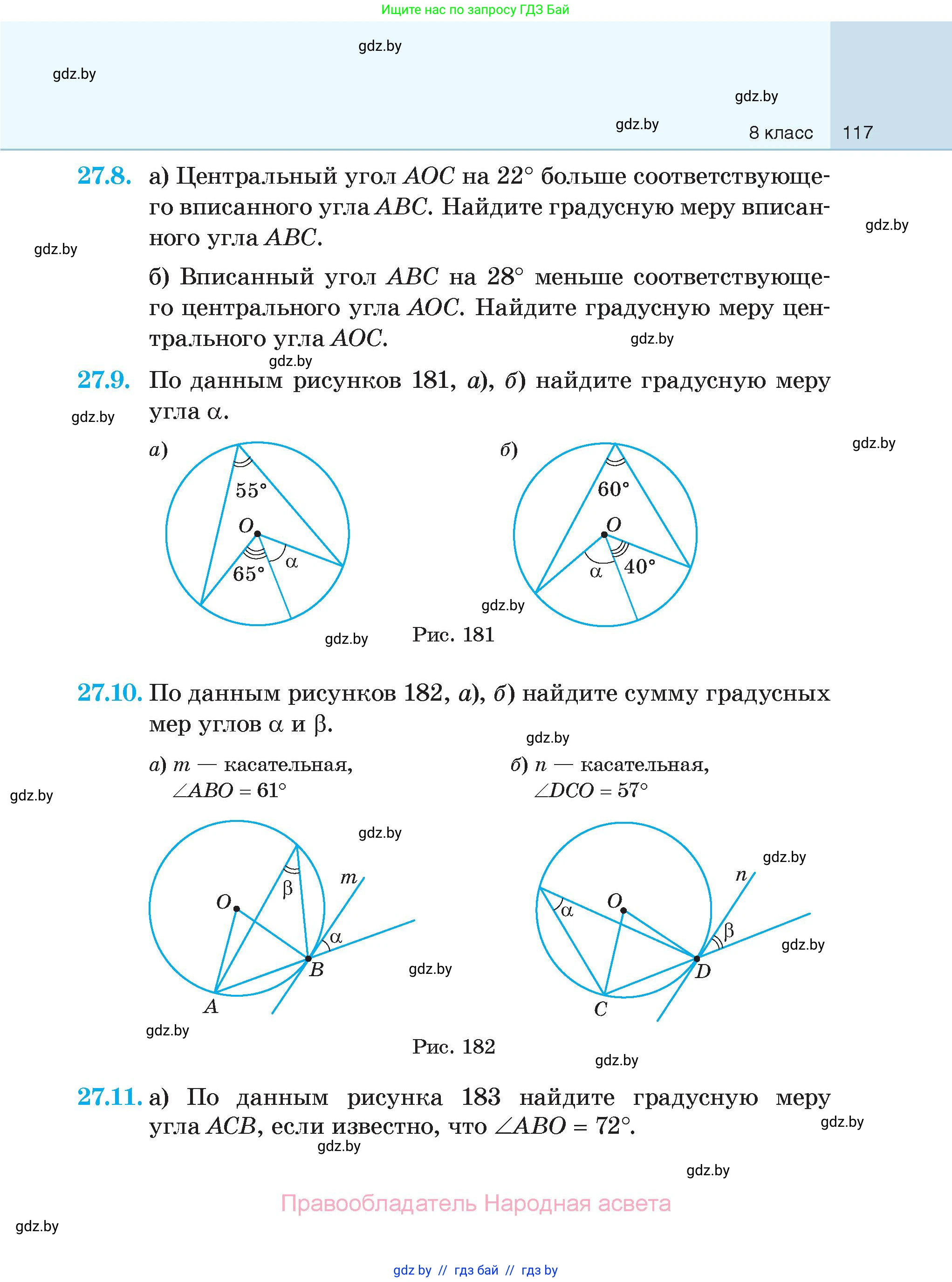 Геометрия, 7-9 класс Сборник задач, авторы: Кононов Сергей Гаврилович, Адамович Тамара Антоновна, Ефимцева Ирина Валерьяновна, Ячейко Таиса Владимировна, издательство Народная асвета, Минск, 2023, страница 117