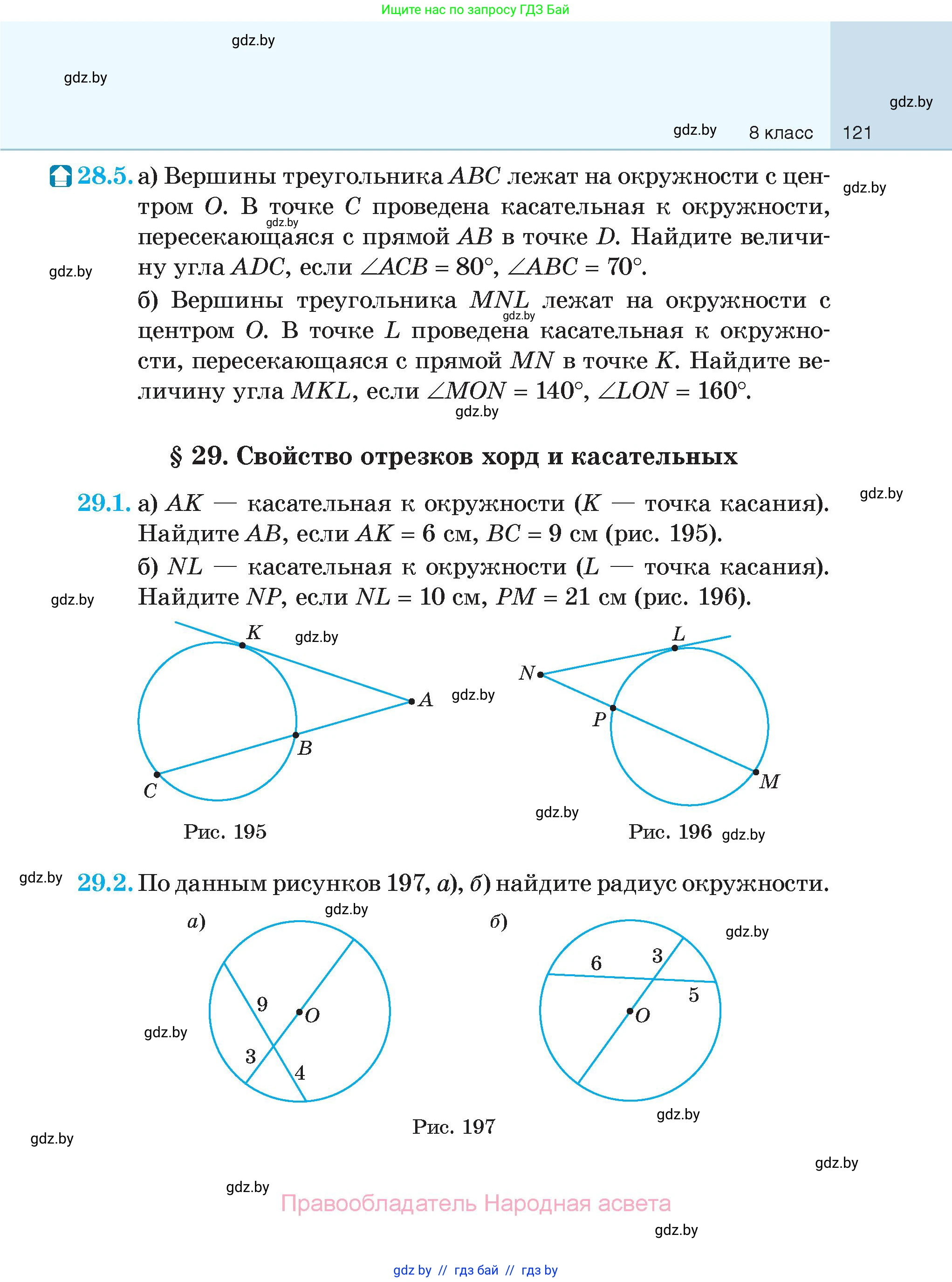 Геометрия, 7-9 класс Сборник задач, авторы: Кононов Сергей Гаврилович, Адамович Тамара Антоновна, Ефимцева Ирина Валерьяновна, Ячейко Таиса Владимировна, издательство Народная асвета, Минск, 2023, страница 121