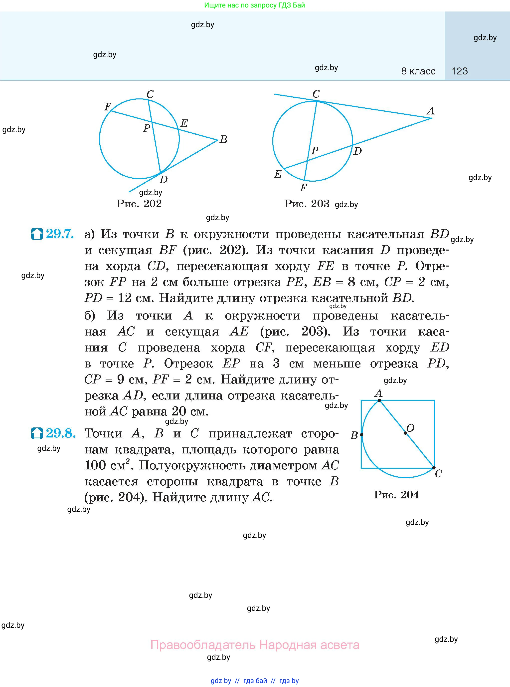 Геометрия, 7-9 класс Сборник задач, авторы: Кононов Сергей Гаврилович, Адамович Тамара Антоновна, Ефимцева Ирина Валерьяновна, Ячейко Таиса Владимировна, издательство Народная асвета, Минск, 2023, страница 123