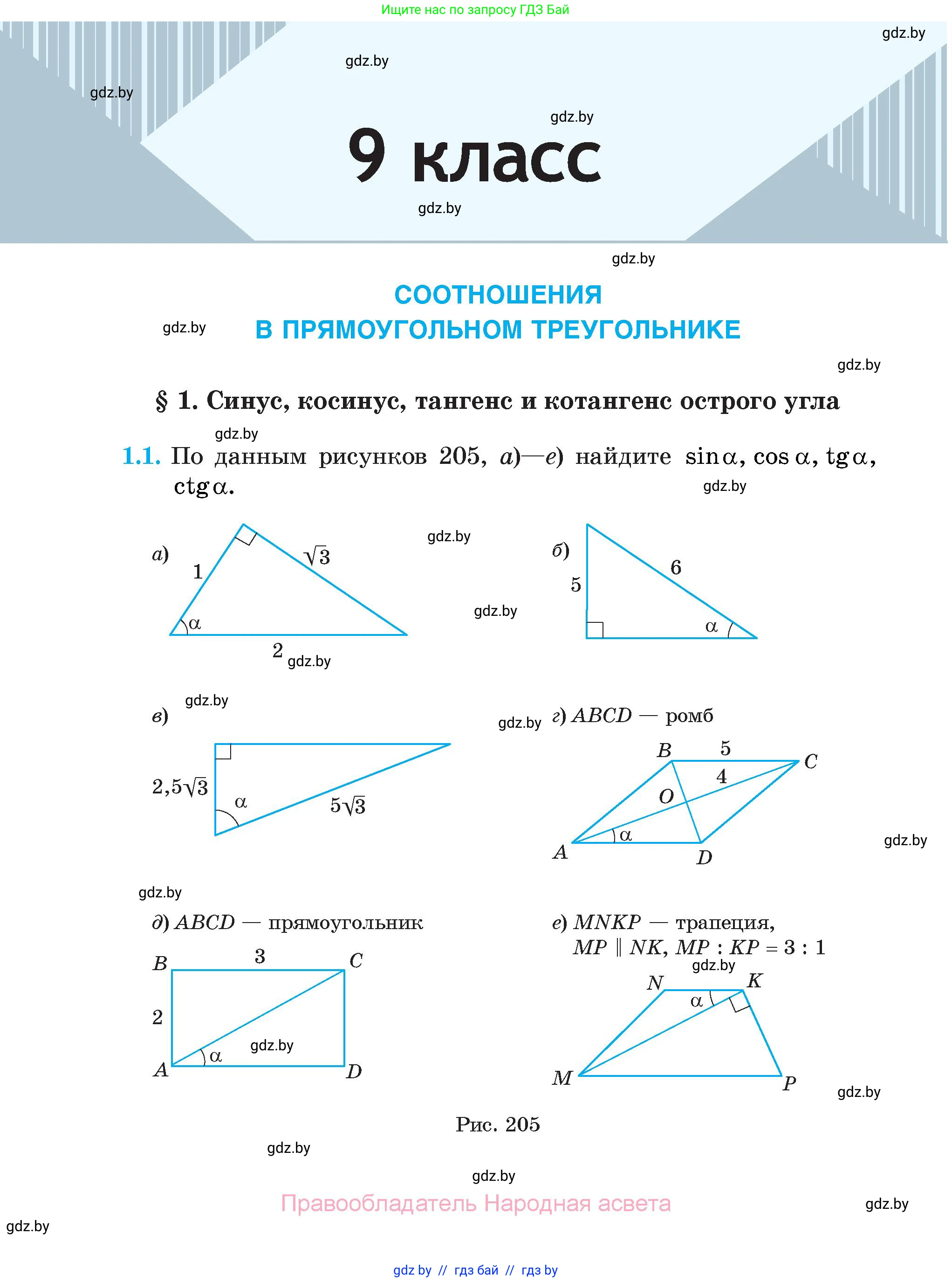 Геометрия, 7-9 класс Сборник задач, авторы: Кононов Сергей Гаврилович, Адамович Тамара Антоновна, Ефимцева Ирина Валерьяновна, Ячейко Таиса Владимировна, издательство Народная асвета, Минск, 2023, страница 124