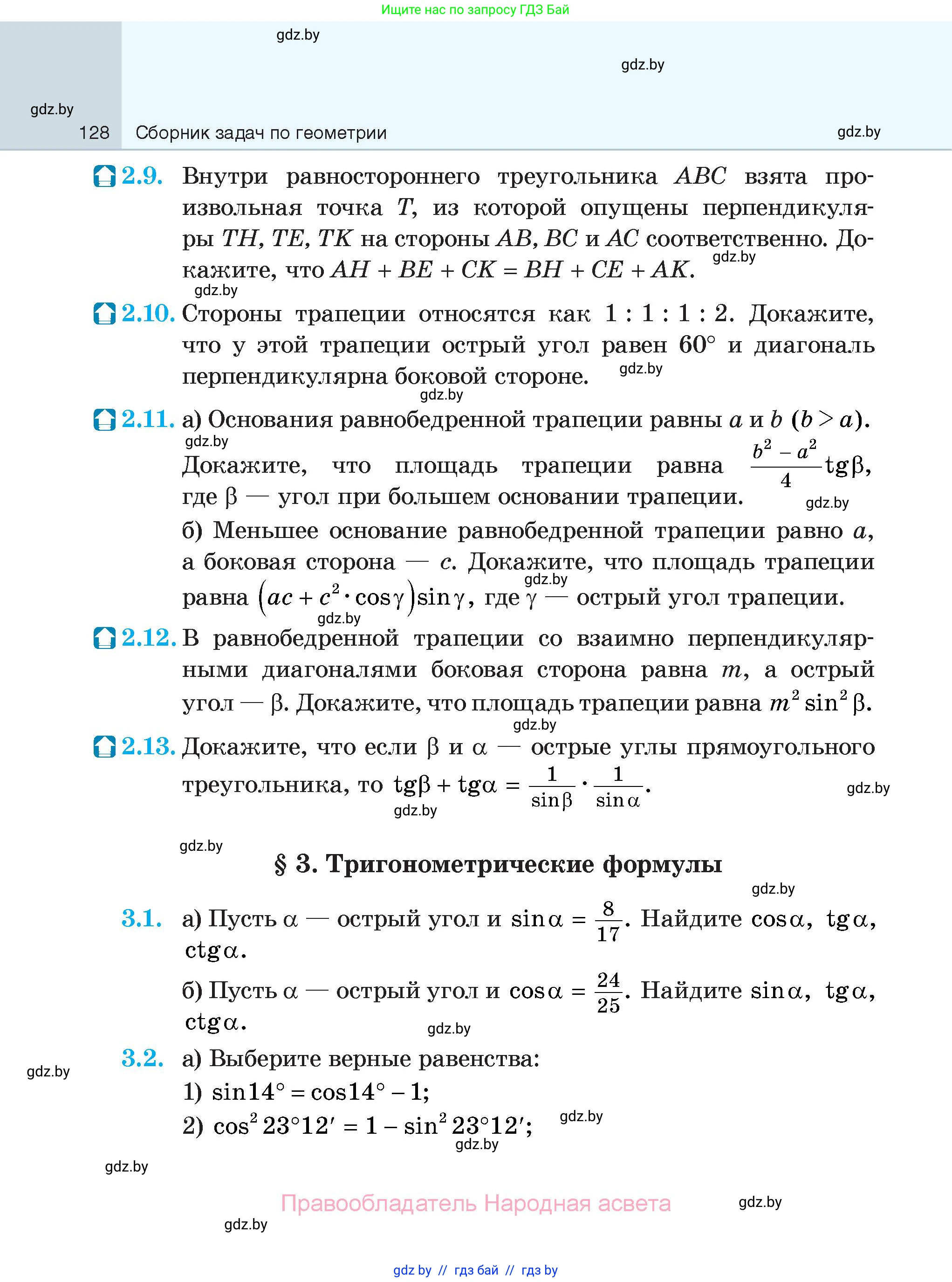 Геометрия, 7-9 класс Сборник задач, авторы: Кононов Сергей Гаврилович, Адамович Тамара Антоновна, Ефимцева Ирина Валерьяновна, Ячейко Таиса Владимировна, издательство Народная асвета, Минск, 2023, страница 128