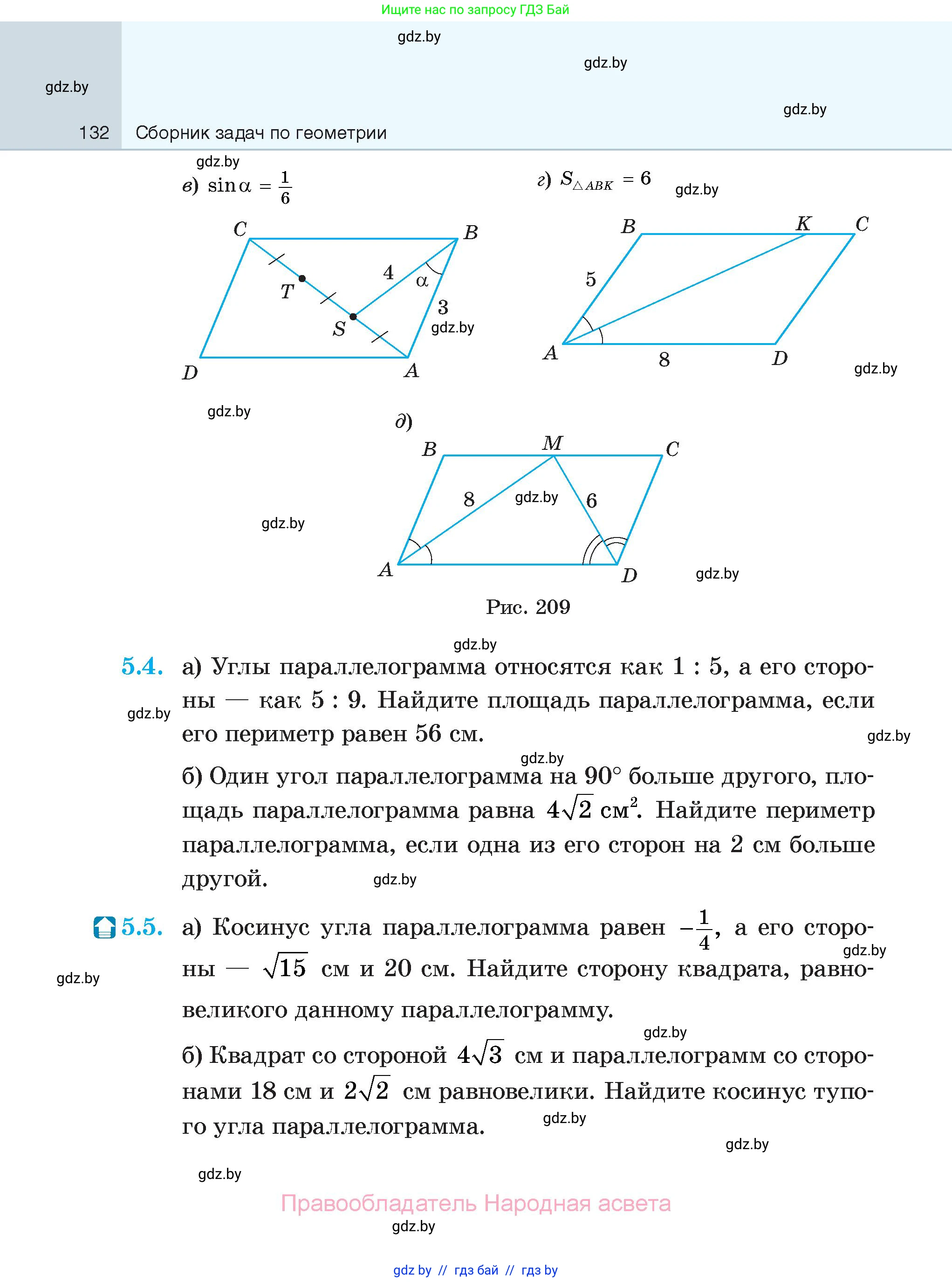 Геометрия, 7-9 класс Сборник задач, авторы: Кононов Сергей Гаврилович, Адамович Тамара Антоновна, Ефимцева Ирина Валерьяновна, Ячейко Таиса Владимировна, издательство Народная асвета, Минск, 2023, страница 132