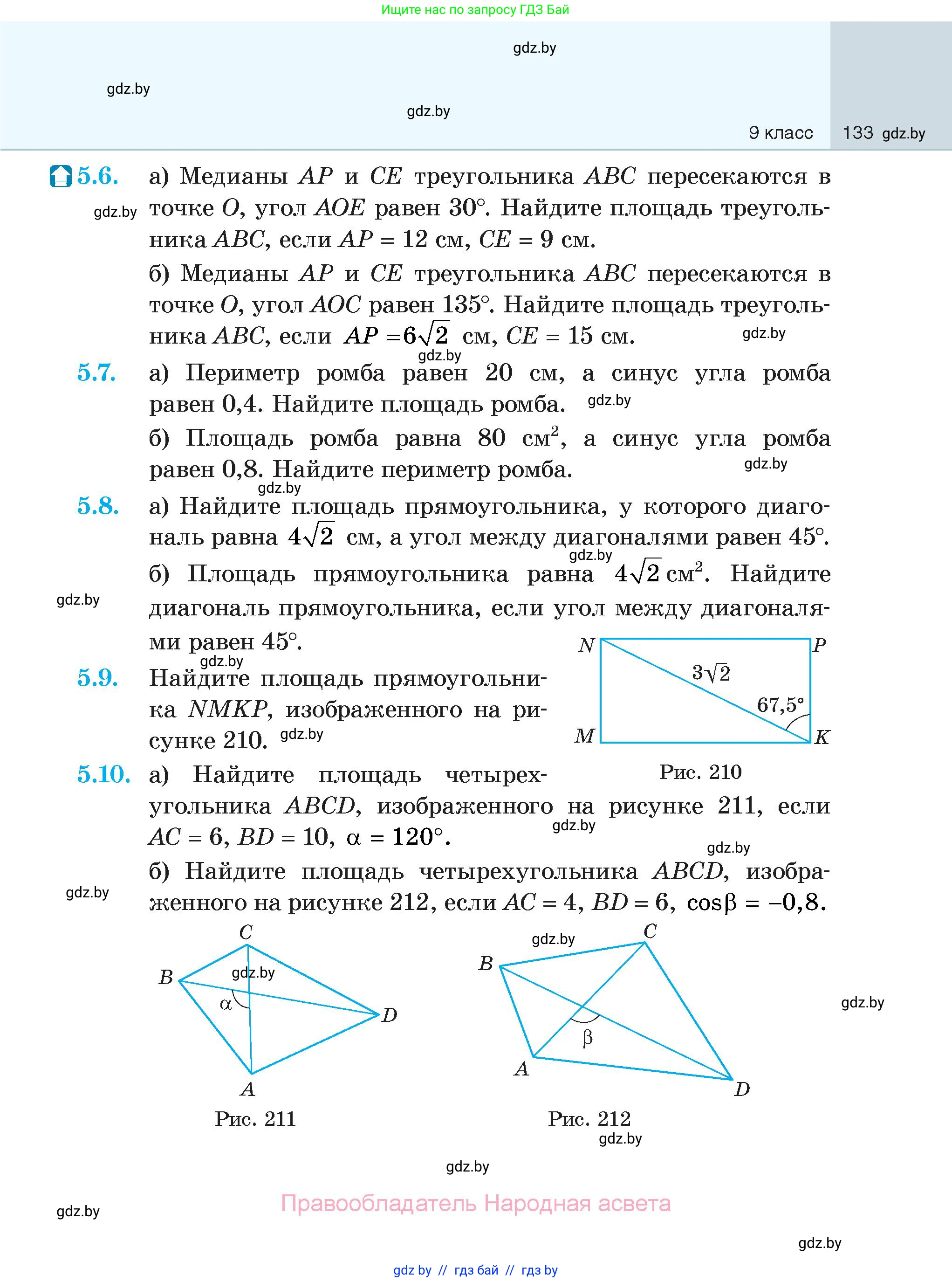 Геометрия, 7-9 класс Сборник задач, авторы: Кононов Сергей Гаврилович, Адамович Тамара Антоновна, Ефимцева Ирина Валерьяновна, Ячейко Таиса Владимировна, издательство Народная асвета, Минск, 2023, страница 133
