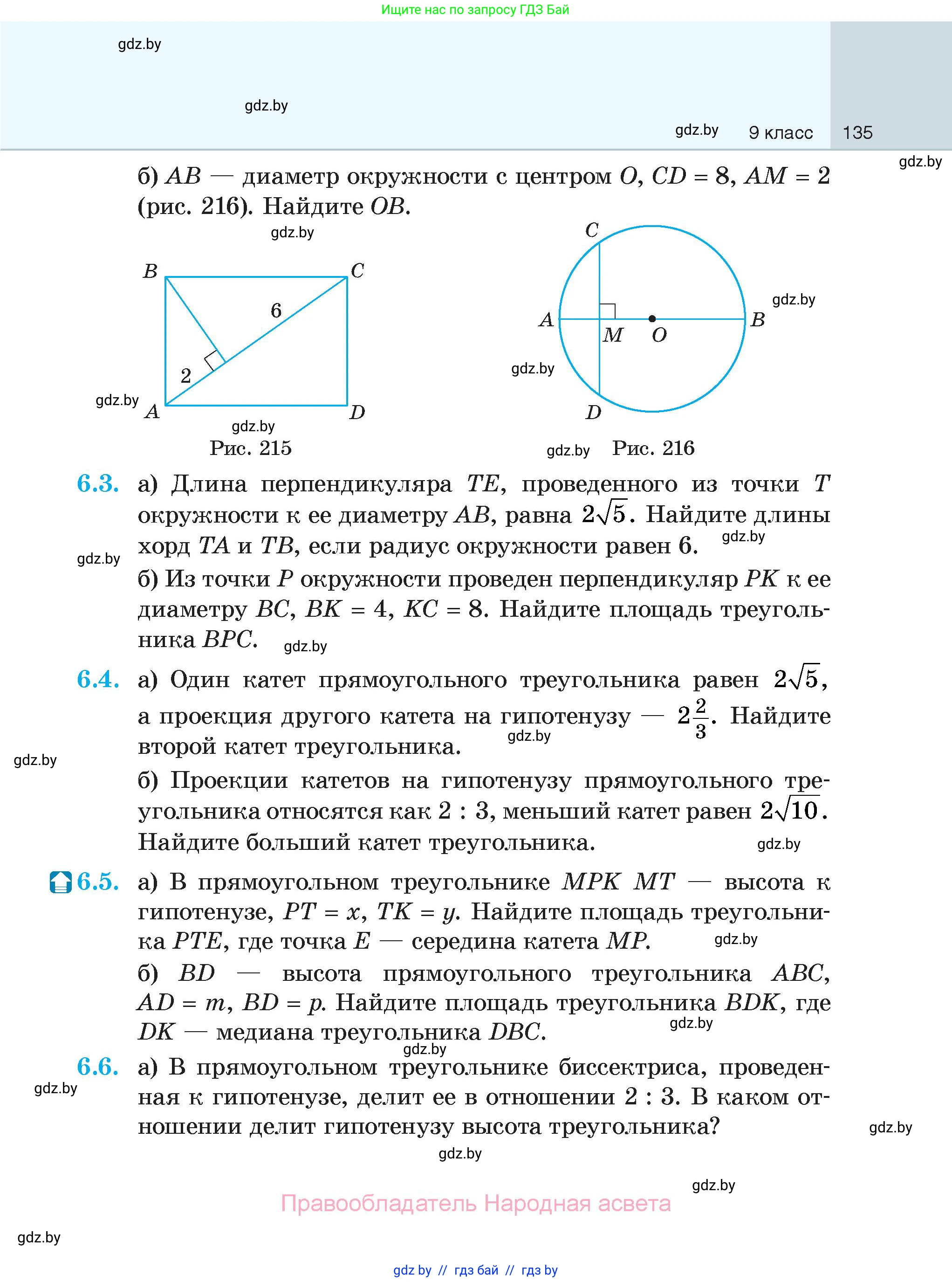 Геометрия, 7-9 класс Сборник задач, авторы: Кононов Сергей Гаврилович, Адамович Тамара Антоновна, Ефимцева Ирина Валерьяновна, Ячейко Таиса Владимировна, издательство Народная асвета, Минск, 2023, страница 135