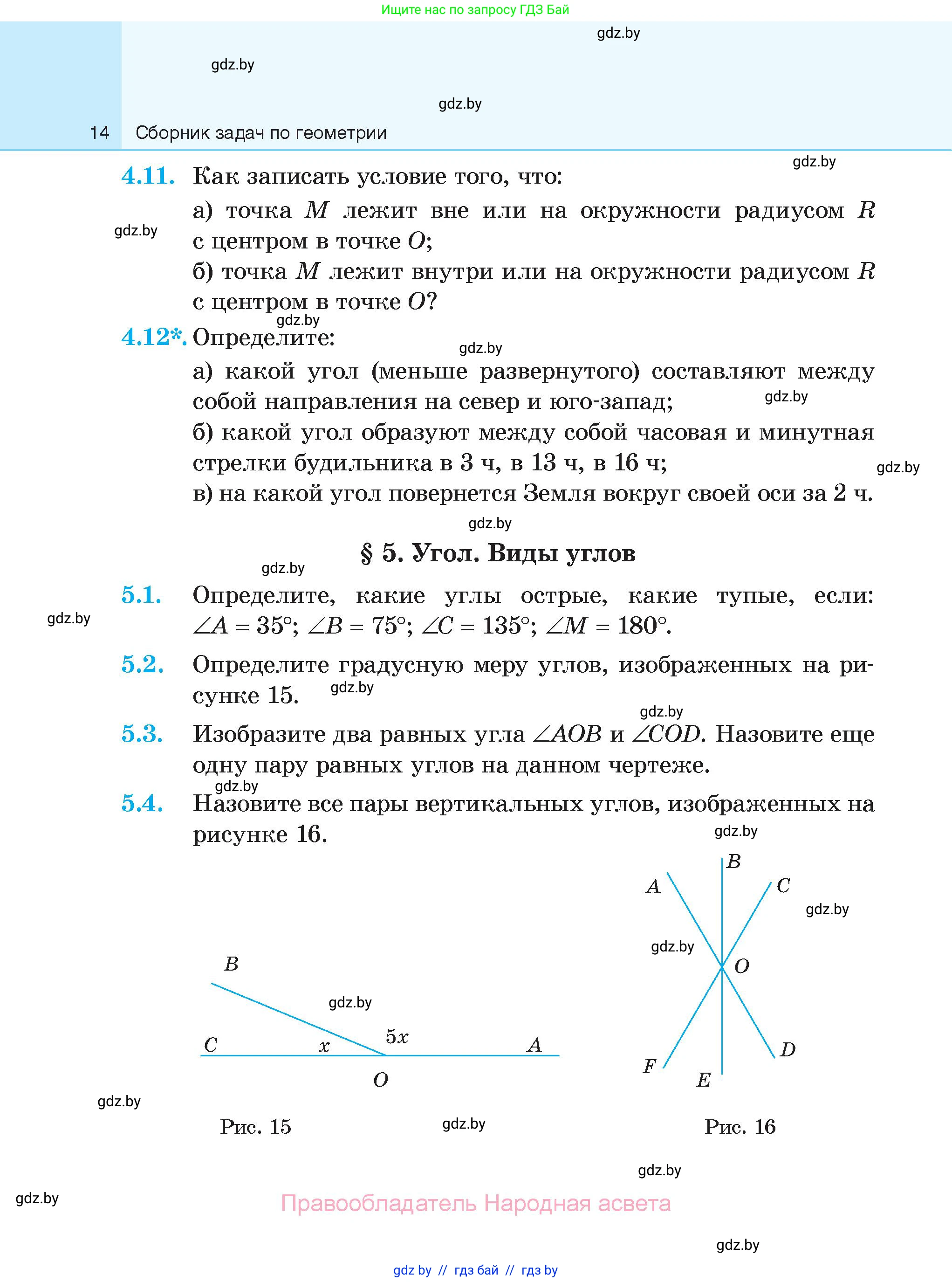 Геометрия, 7-9 класс Сборник задач, авторы: Кононов Сергей Гаврилович, Адамович Тамара Антоновна, Ефимцева Ирина Валерьяновна, Ячейко Таиса Владимировна, издательство Народная асвета, Минск, 2023, страница 14
