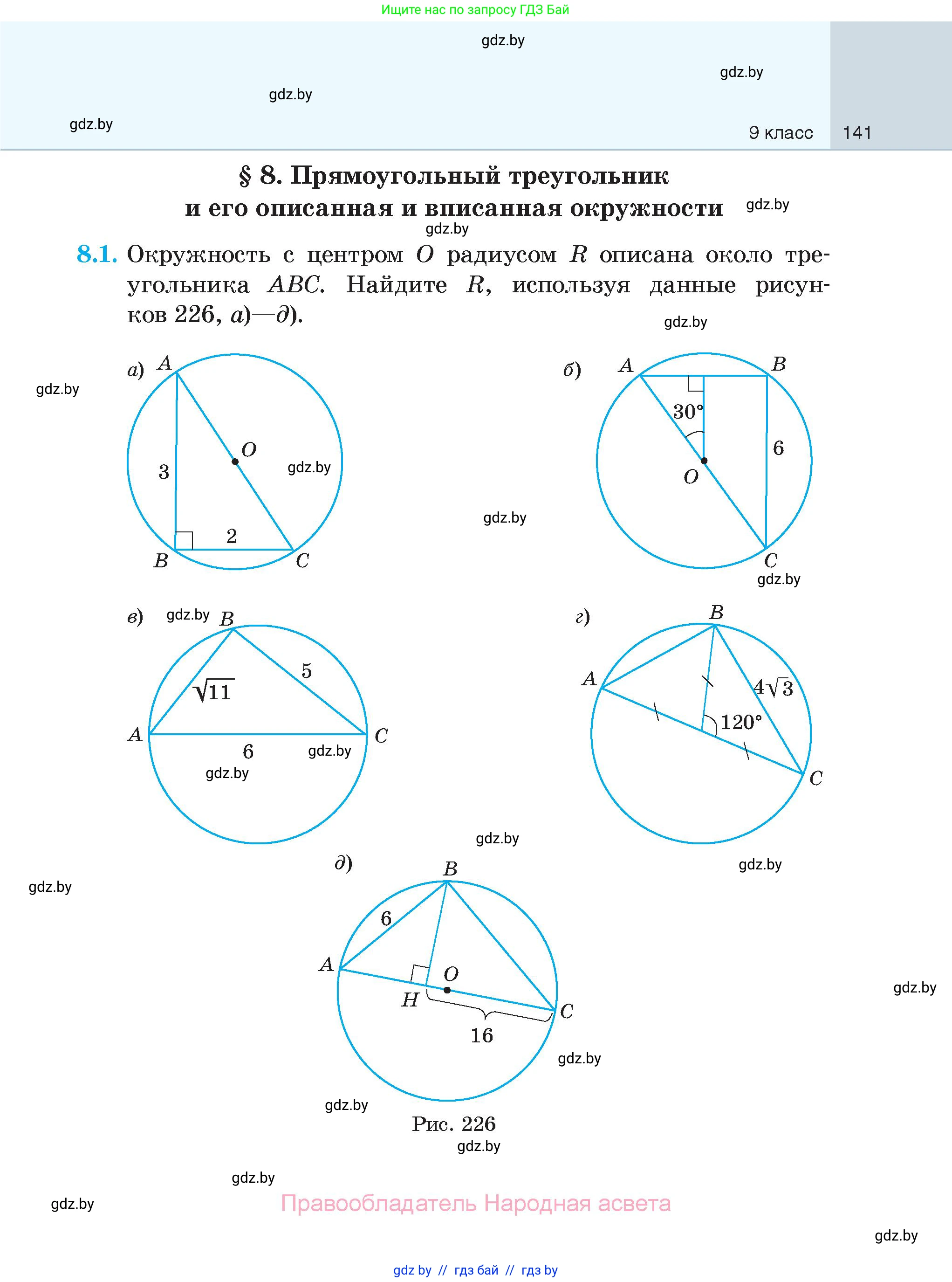 Геометрия, 7-9 класс Сборник задач, авторы: Кононов Сергей Гаврилович, Адамович Тамара Антоновна, Ефимцева Ирина Валерьяновна, Ячейко Таиса Владимировна, издательство Народная асвета, Минск, 2023, страница 141