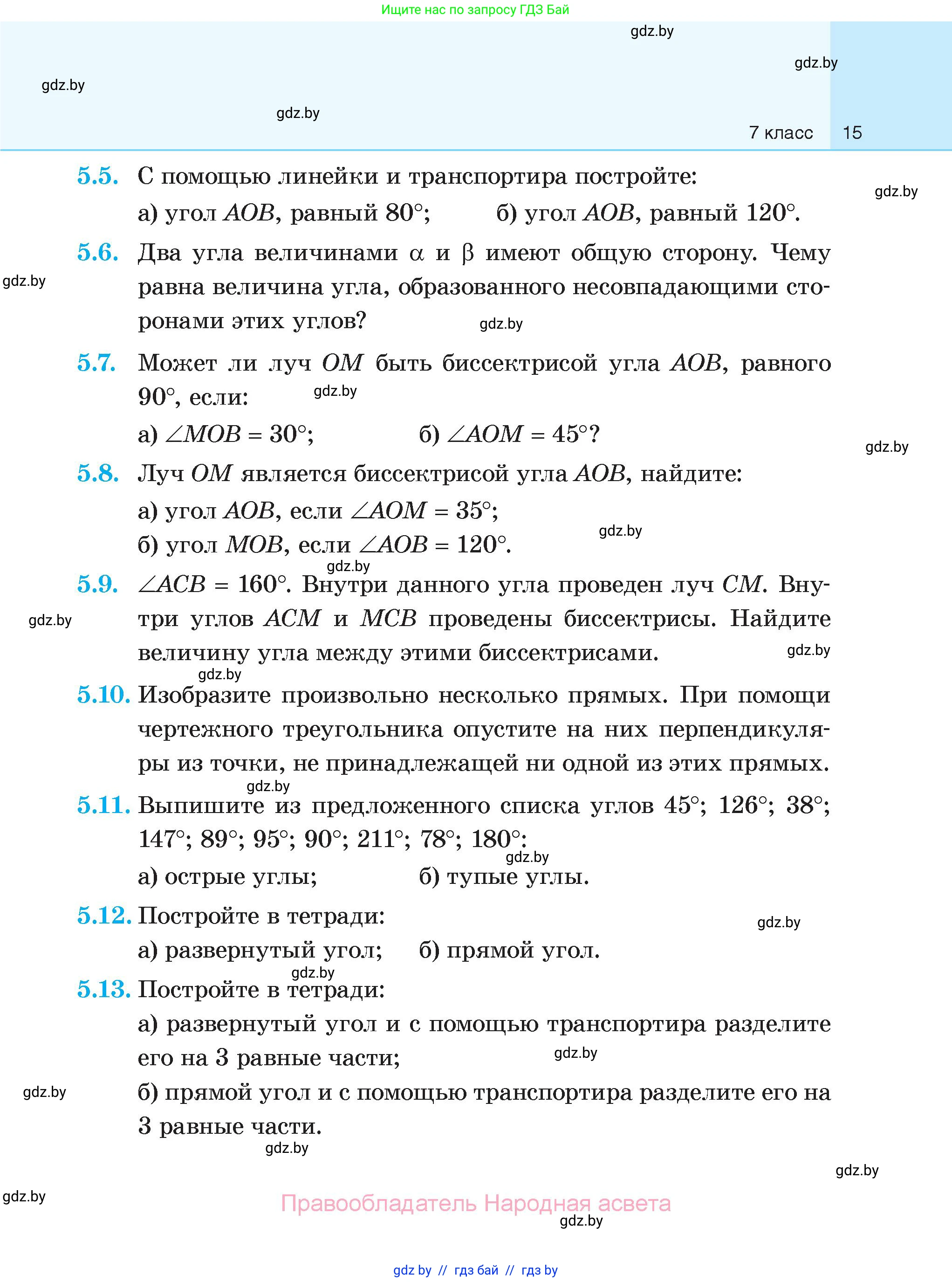 Геометрия, 7-9 класс Сборник задач, авторы: Кононов Сергей Гаврилович, Адамович Тамара Антоновна, Ефимцева Ирина Валерьяновна, Ячейко Таиса Владимировна, издательство Народная асвета, Минск, 2023, страница 15