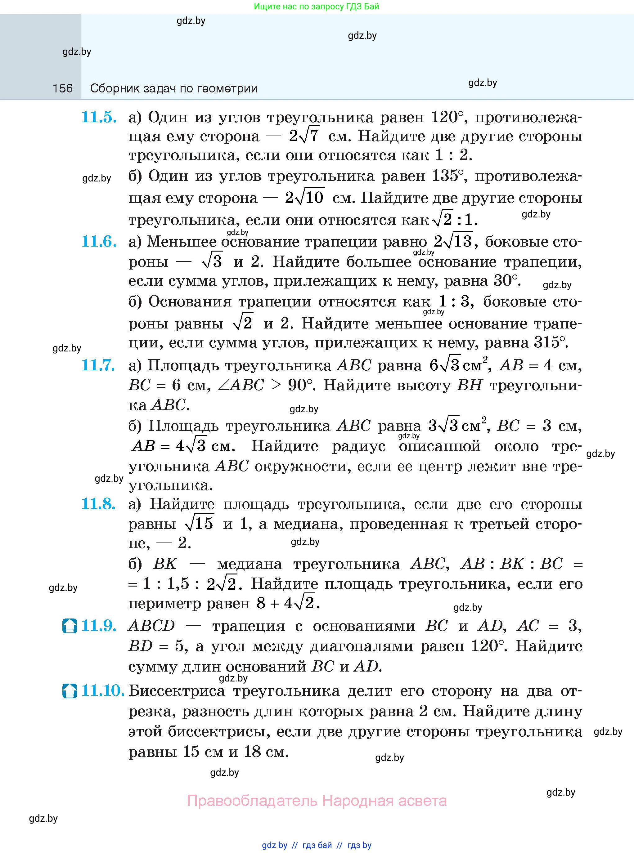 Геометрия, 7-9 класс Сборник задач, авторы: Кононов Сергей Гаврилович, Адамович Тамара Антоновна, Ефимцева Ирина Валерьяновна, Ячейко Таиса Владимировна, издательство Народная асвета, Минск, 2023, страница 156