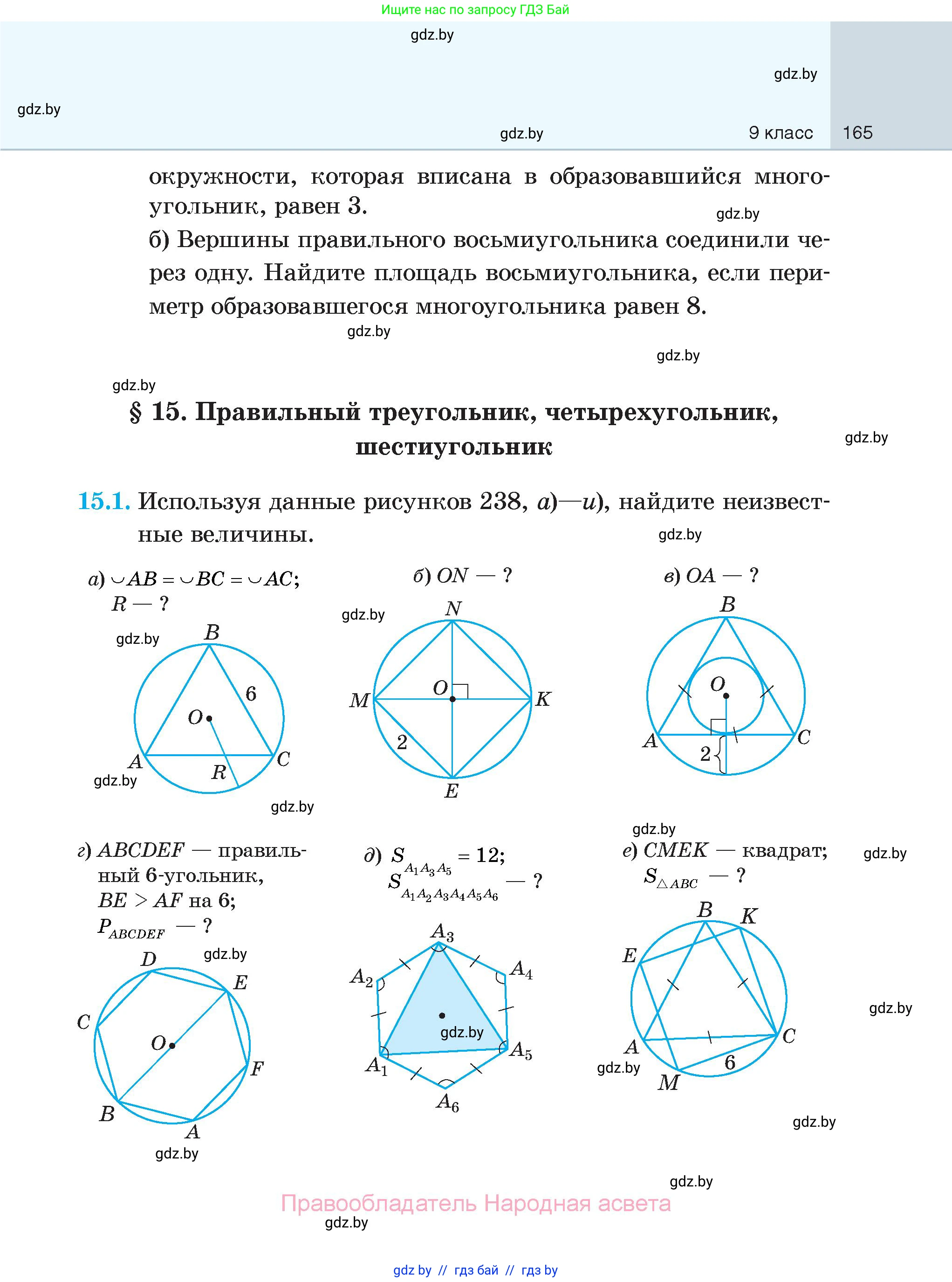 Геометрия, 7-9 класс Сборник задач, авторы: Кононов Сергей Гаврилович, Адамович Тамара Антоновна, Ефимцева Ирина Валерьяновна, Ячейко Таиса Владимировна, издательство Народная асвета, Минск, 2023, страница 165