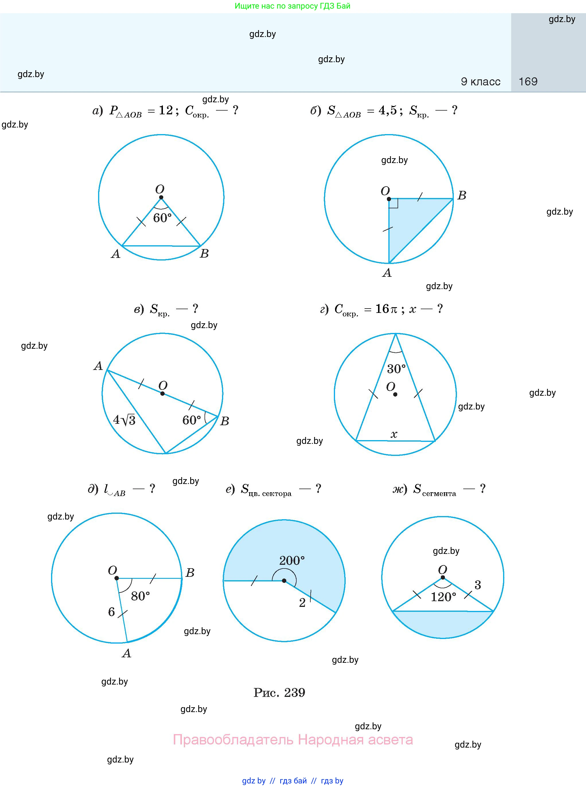 Геометрия, 7-9 класс Сборник задач, авторы: Кононов Сергей Гаврилович, Адамович Тамара Антоновна, Ефимцева Ирина Валерьяновна, Ячейко Таиса Владимировна, издательство Народная асвета, Минск, 2023, страница 169