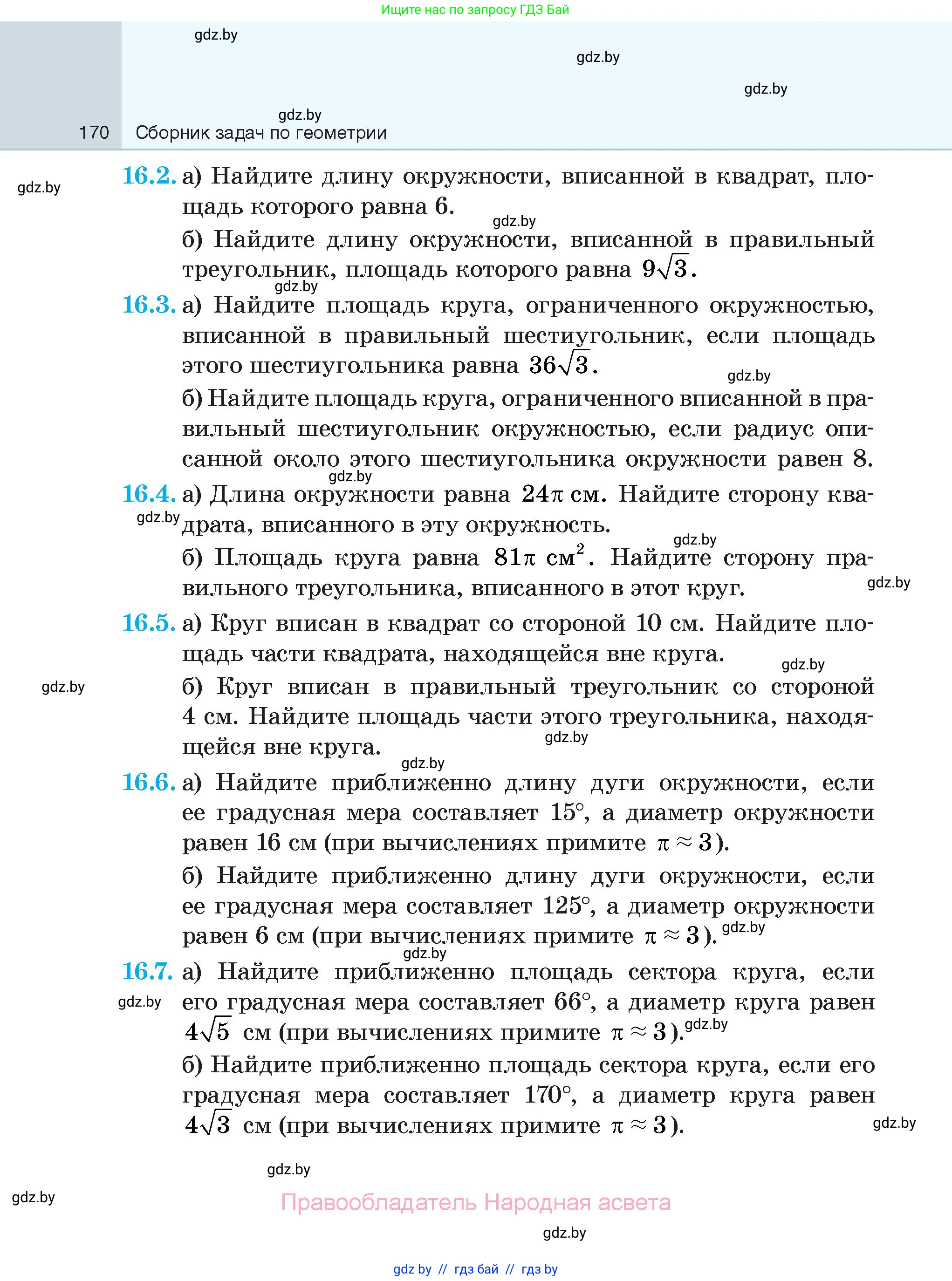 Геометрия, 7-9 класс Сборник задач, авторы: Кононов Сергей Гаврилович, Адамович Тамара Антоновна, Ефимцева Ирина Валерьяновна, Ячейко Таиса Владимировна, издательство Народная асвета, Минск, 2023, страница 170